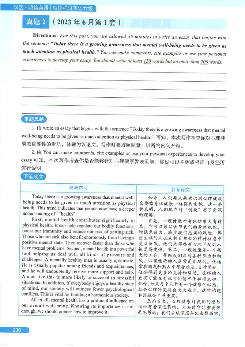 就这样过英语六级电子课本_最新更新，视频都在这_2026，6月六级速转存易和谐_0、2025年12月六级_00.学丞六级全程班刘晓燕_00讲义资料