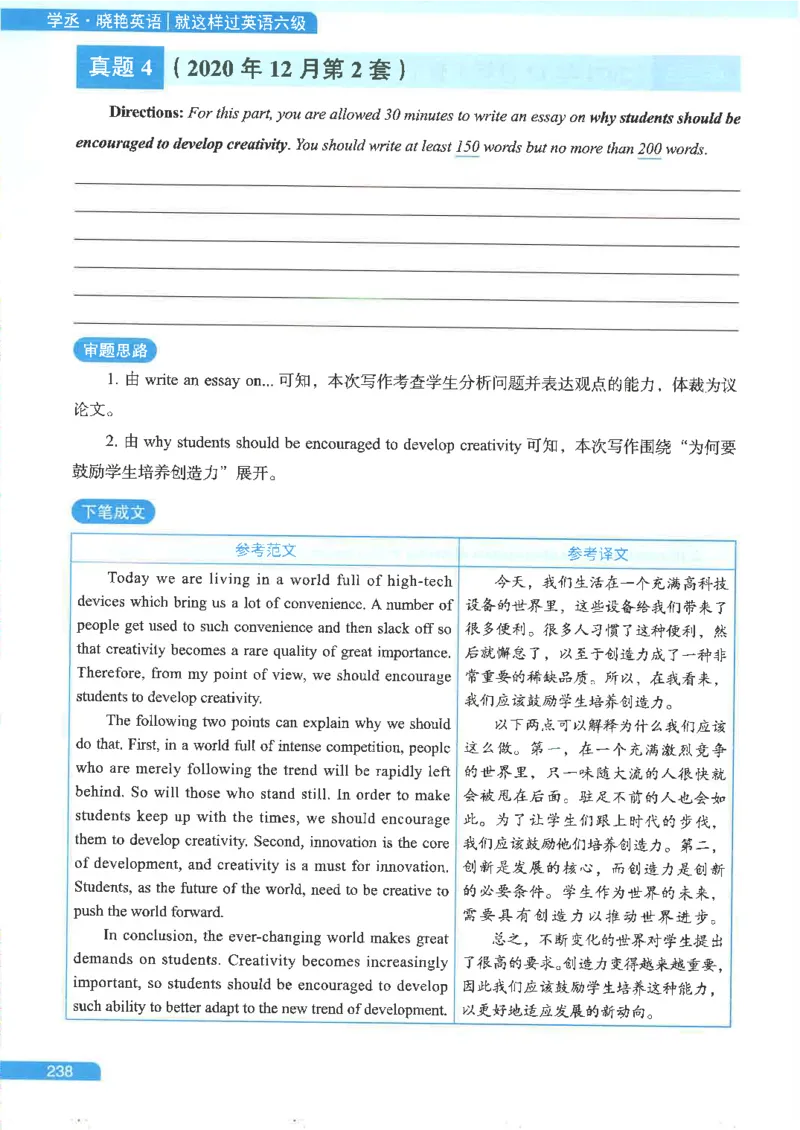 就这样过英语六级电子课本_最新更新，视频都在这_2026，6月六级速转存易和谐_0、2025年12月六级_00.学丞六级全程班刘晓燕_00讲义资料