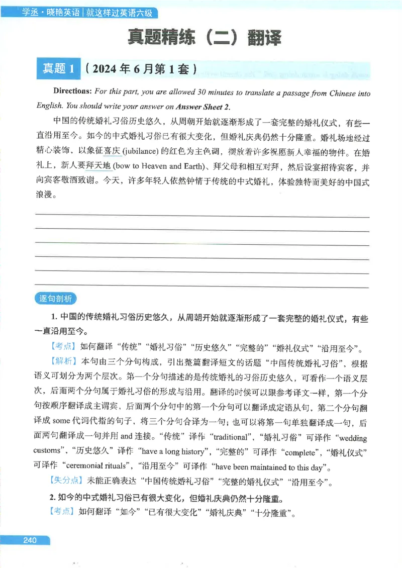 就这样过英语六级电子课本_最新更新，视频都在这_2026，6月六级速转存易和谐_0、2025年12月六级_00.学丞六级全程班刘晓燕_00讲义资料