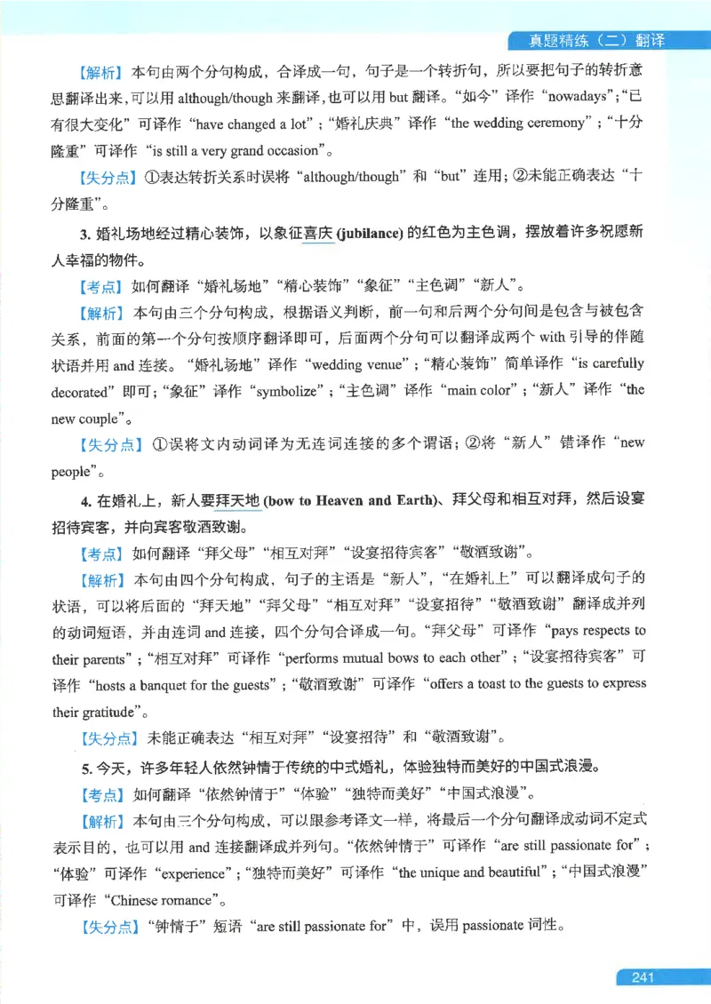 就这样过英语六级电子课本_最新更新，视频都在这_2026，6月六级速转存易和谐_0、2025年12月六级_00.学丞六级全程班刘晓燕_00讲义资料