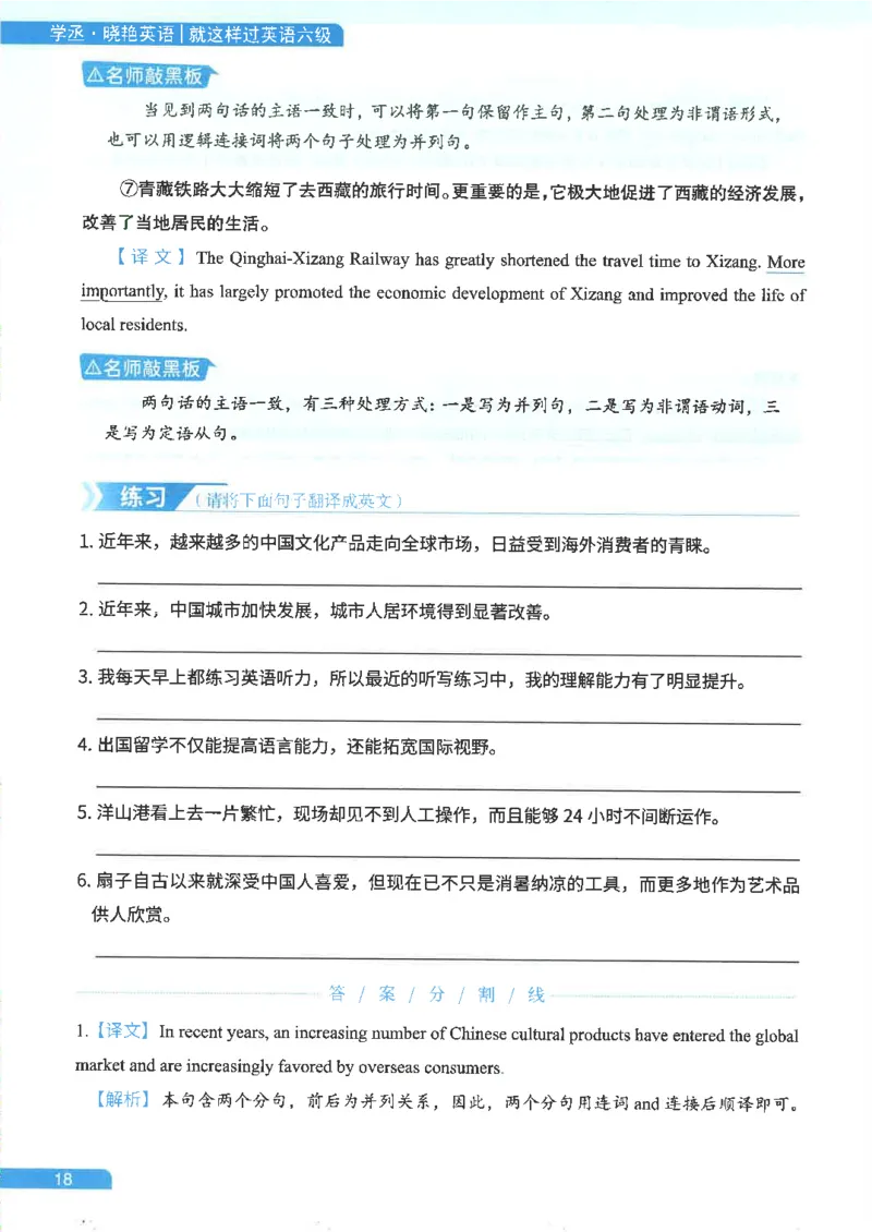 就这样过英语六级电子课本_最新更新，视频都在这_2026，6月六级速转存易和谐_0、2025年12月六级_00.学丞六级全程班刘晓燕_00讲义资料