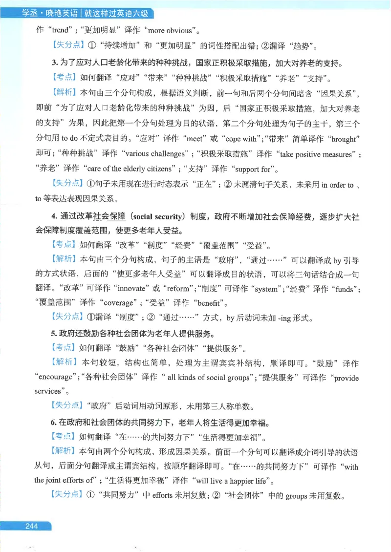 就这样过英语六级电子课本_最新更新，视频都在这_2026，6月六级速转存易和谐_0、2025年12月六级_00.学丞六级全程班刘晓燕_00讲义资料