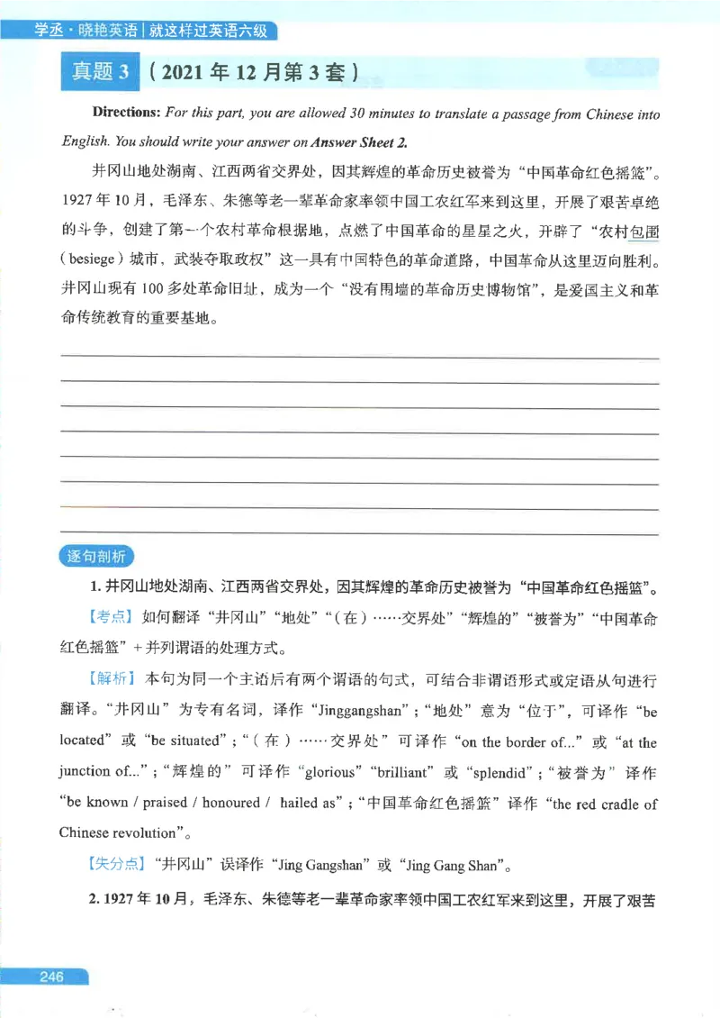 就这样过英语六级电子课本_最新更新，视频都在这_2026，6月六级速转存易和谐_0、2025年12月六级_00.学丞六级全程班刘晓燕_00讲义资料