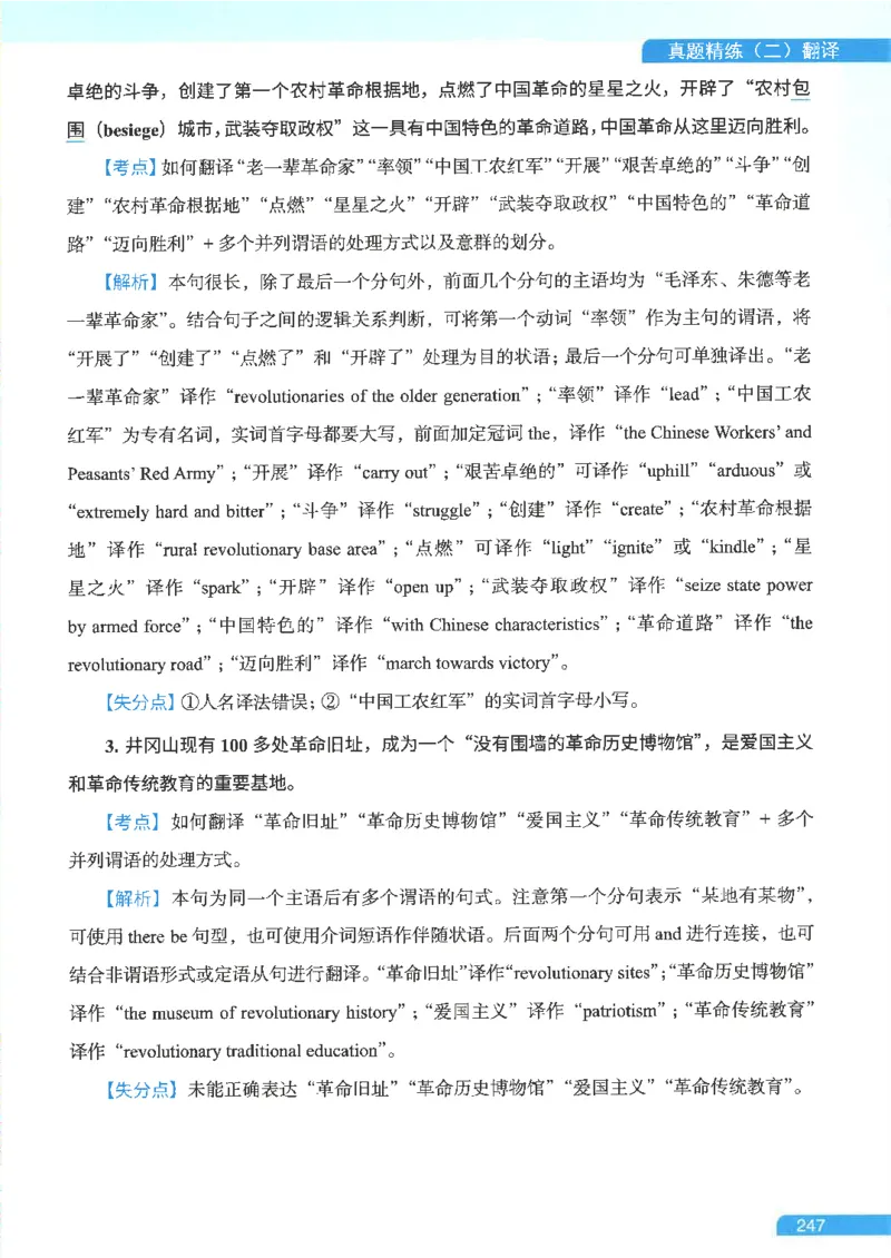 就这样过英语六级电子课本_最新更新，视频都在这_2026，6月六级速转存易和谐_0、2025年12月六级_00.学丞六级全程班刘晓燕_00讲义资料