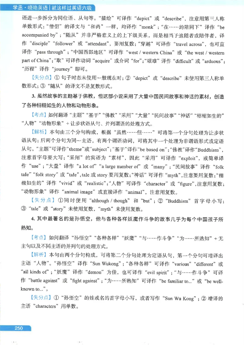 就这样过英语六级电子课本_最新更新，视频都在这_2026，6月六级速转存易和谐_0、2025年12月六级_00.学丞六级全程班刘晓燕_00讲义资料