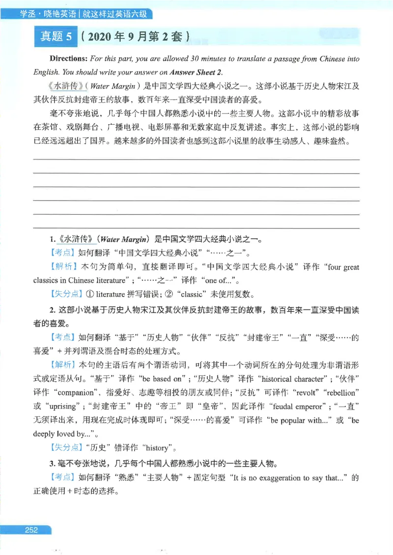 就这样过英语六级电子课本_最新更新，视频都在这_2026，6月六级速转存易和谐_0、2025年12月六级_00.学丞六级全程班刘晓燕_00讲义资料