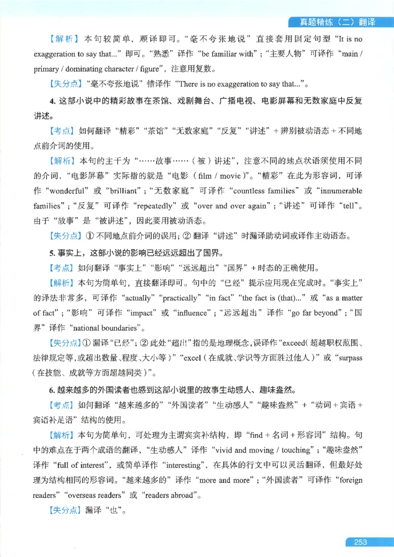 就这样过英语六级电子课本_最新更新，视频都在这_2026，6月六级速转存易和谐_0、2025年12月六级_00.学丞六级全程班刘晓燕_00讲义资料