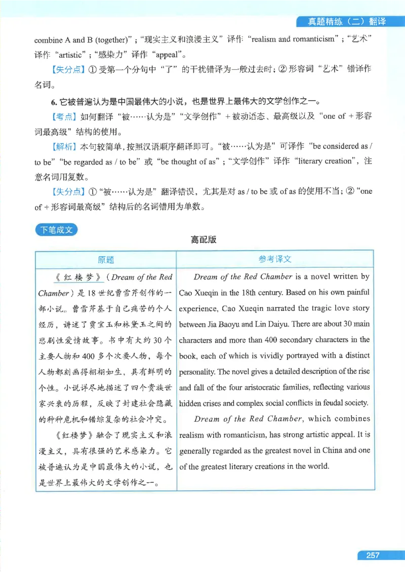 就这样过英语六级电子课本_最新更新，视频都在这_2026，6月六级速转存易和谐_0、2025年12月六级_00.学丞六级全程班刘晓燕_00讲义资料