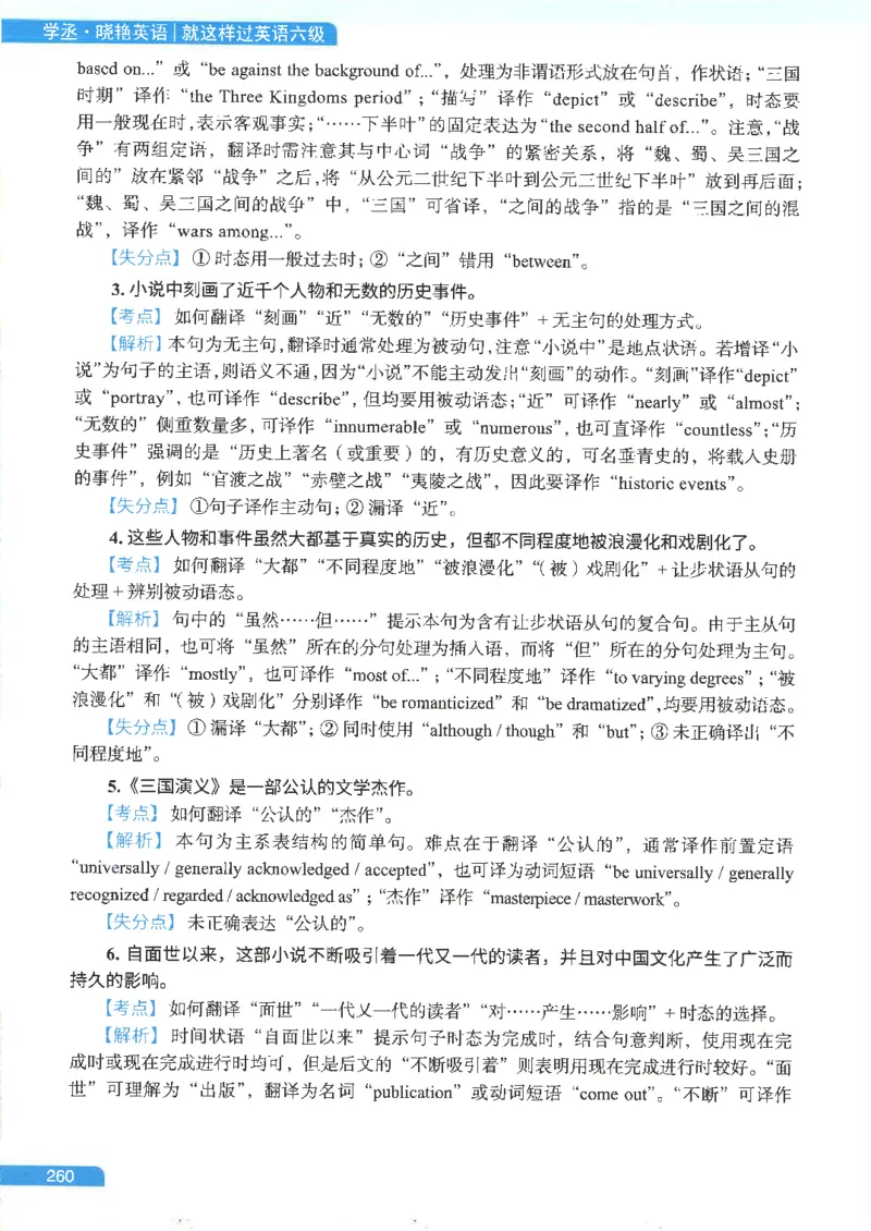 就这样过英语六级电子课本_最新更新，视频都在这_2026，6月六级速转存易和谐_0、2025年12月六级_00.学丞六级全程班刘晓燕_00讲义资料