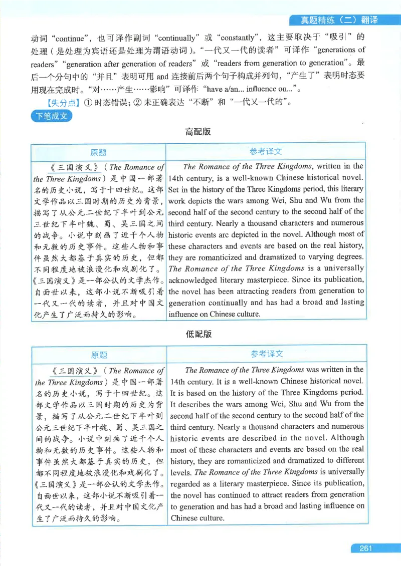 就这样过英语六级电子课本_最新更新，视频都在这_2026，6月六级速转存易和谐_0、2025年12月六级_00.学丞六级全程班刘晓燕_00讲义资料