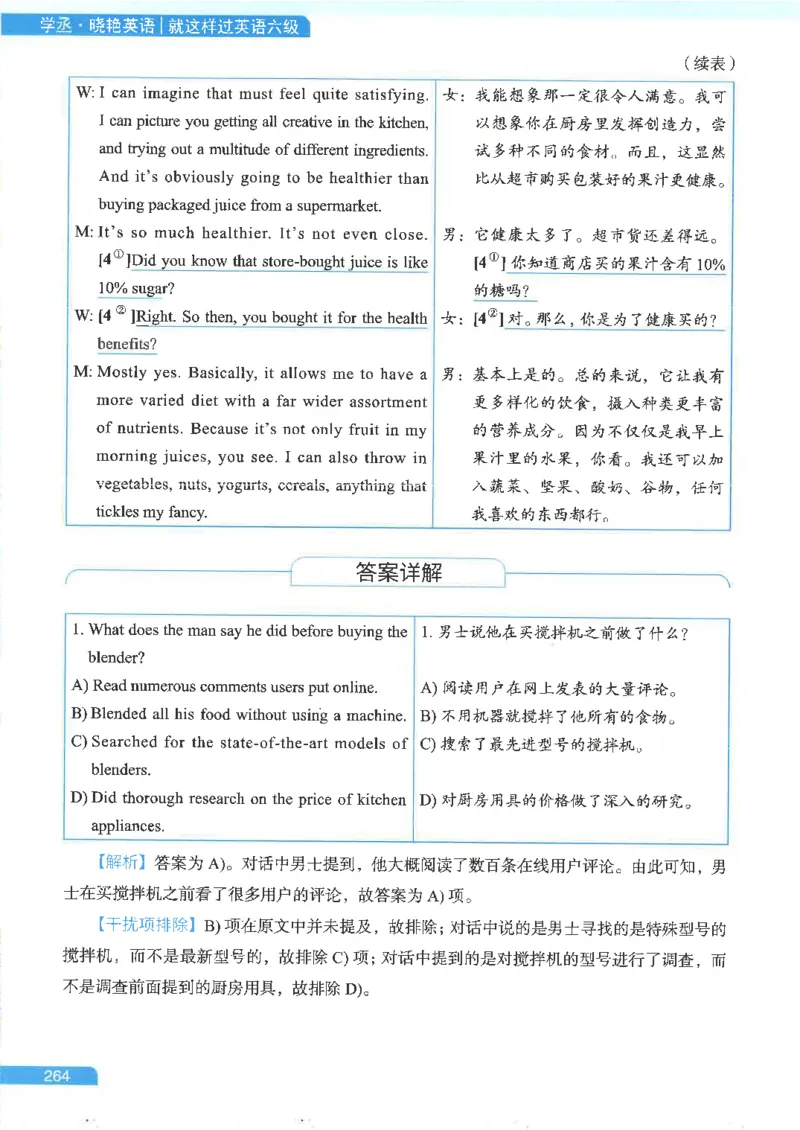 就这样过英语六级电子课本_最新更新，视频都在这_2026，6月六级速转存易和谐_0、2025年12月六级_00.学丞六级全程班刘晓燕_00讲义资料