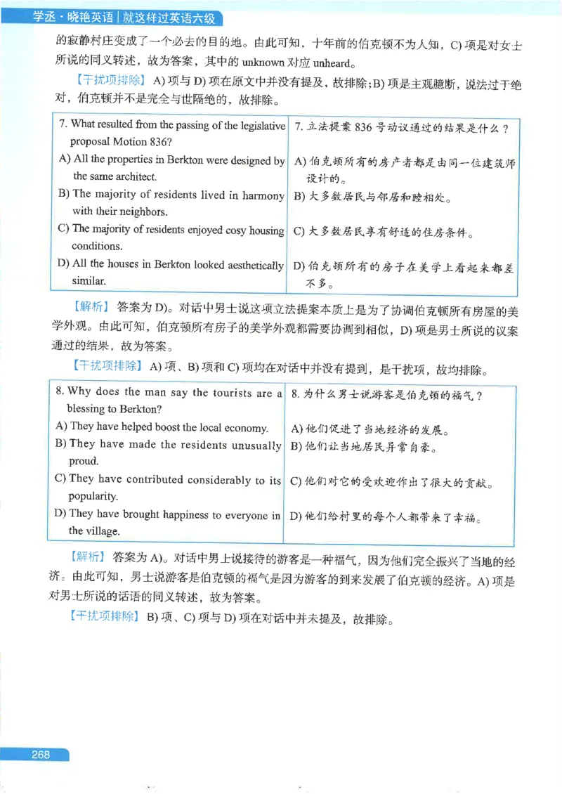 就这样过英语六级电子课本_最新更新，视频都在这_2026，6月六级速转存易和谐_0、2025年12月六级_00.学丞六级全程班刘晓燕_00讲义资料