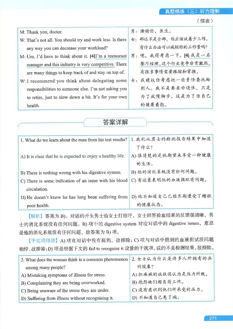 就这样过英语六级电子课本_最新更新，视频都在这_2026，6月六级速转存易和谐_0、2025年12月六级_00.学丞六级全程班刘晓燕_00讲义资料