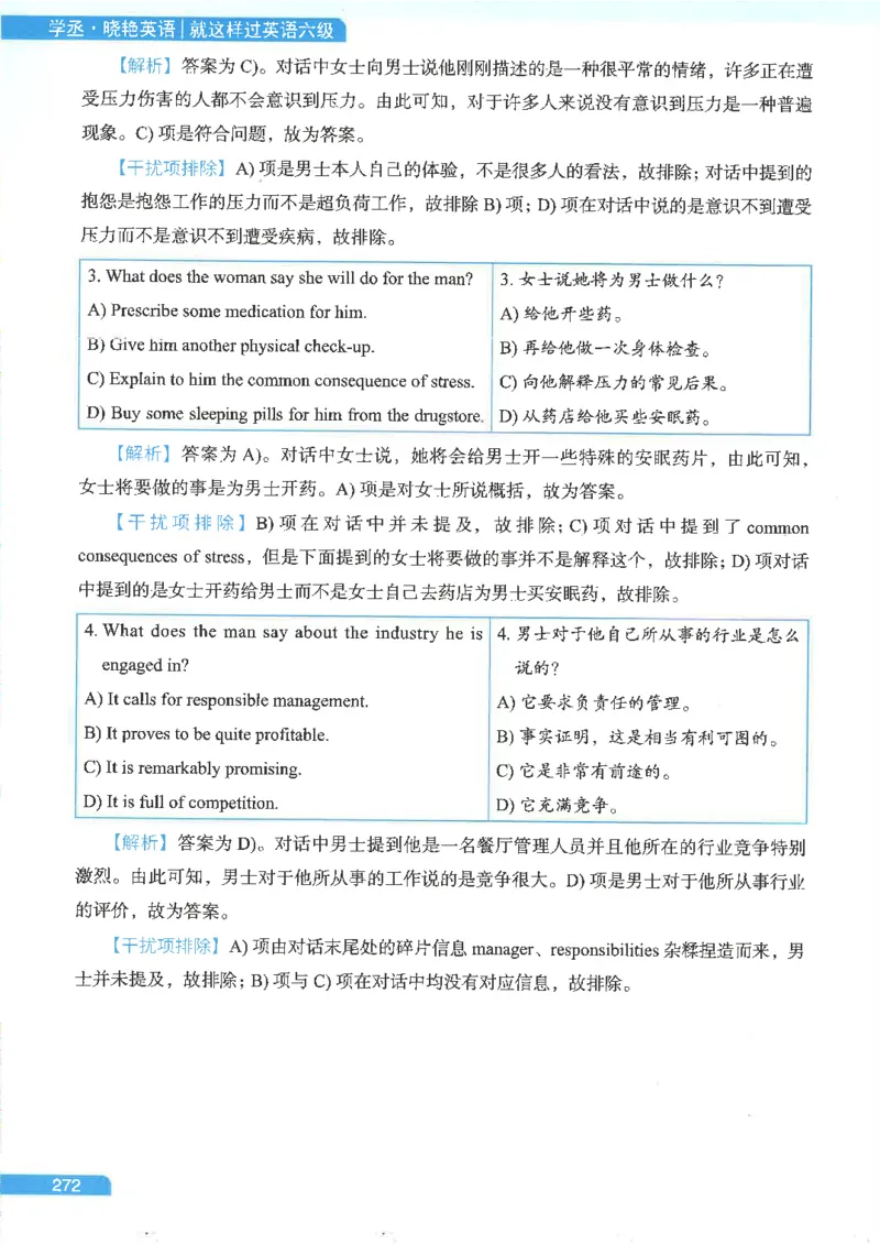 就这样过英语六级电子课本_最新更新，视频都在这_2026，6月六级速转存易和谐_0、2025年12月六级_00.学丞六级全程班刘晓燕_00讲义资料