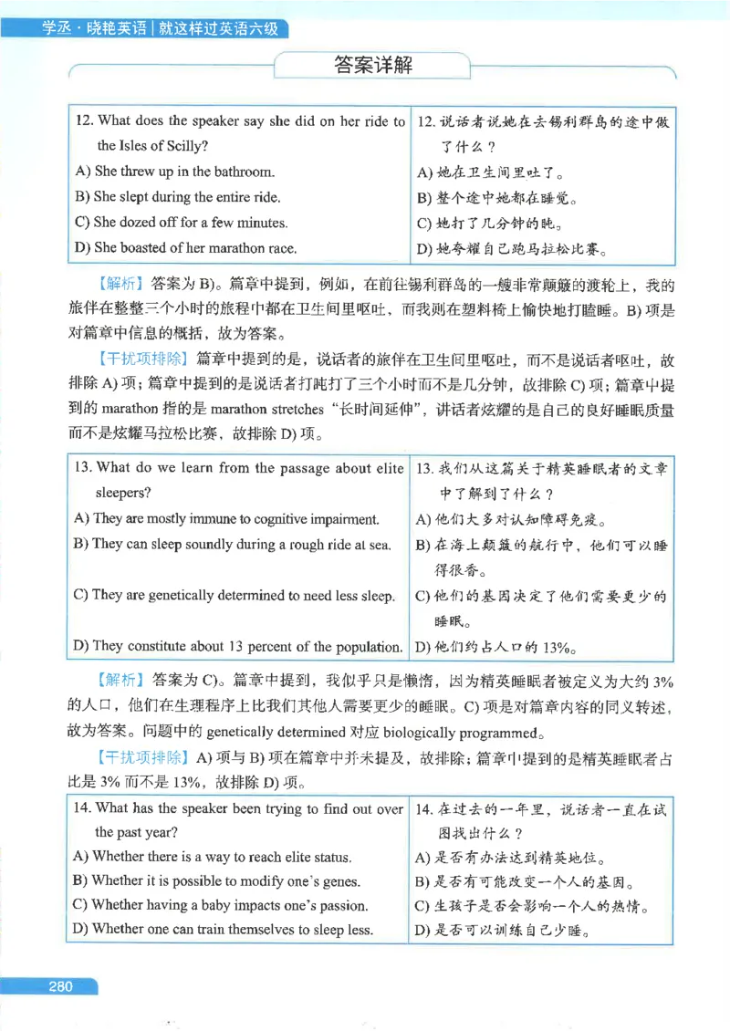 就这样过英语六级电子课本_最新更新，视频都在这_2026，6月六级速转存易和谐_0、2025年12月六级_00.学丞六级全程班刘晓燕_00讲义资料