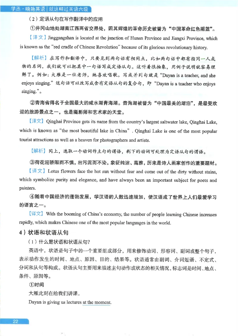 就这样过英语六级电子课本_最新更新，视频都在这_2026，6月六级速转存易和谐_0、2025年12月六级_00.学丞六级全程班刘晓燕_00讲义资料