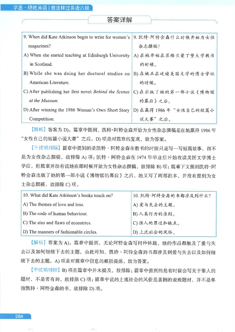 就这样过英语六级电子课本_最新更新，视频都在这_2026，6月六级速转存易和谐_0、2025年12月六级_00.学丞六级全程班刘晓燕_00讲义资料
