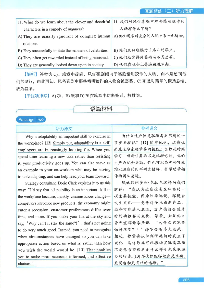 就这样过英语六级电子课本_最新更新，视频都在这_2026，6月六级速转存易和谐_0、2025年12月六级_00.学丞六级全程班刘晓燕_00讲义资料