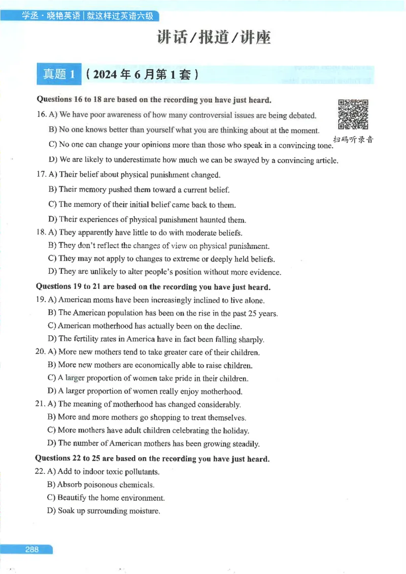就这样过英语六级电子课本_最新更新，视频都在这_2026，6月六级速转存易和谐_0、2025年12月六级_00.学丞六级全程班刘晓燕_00讲义资料