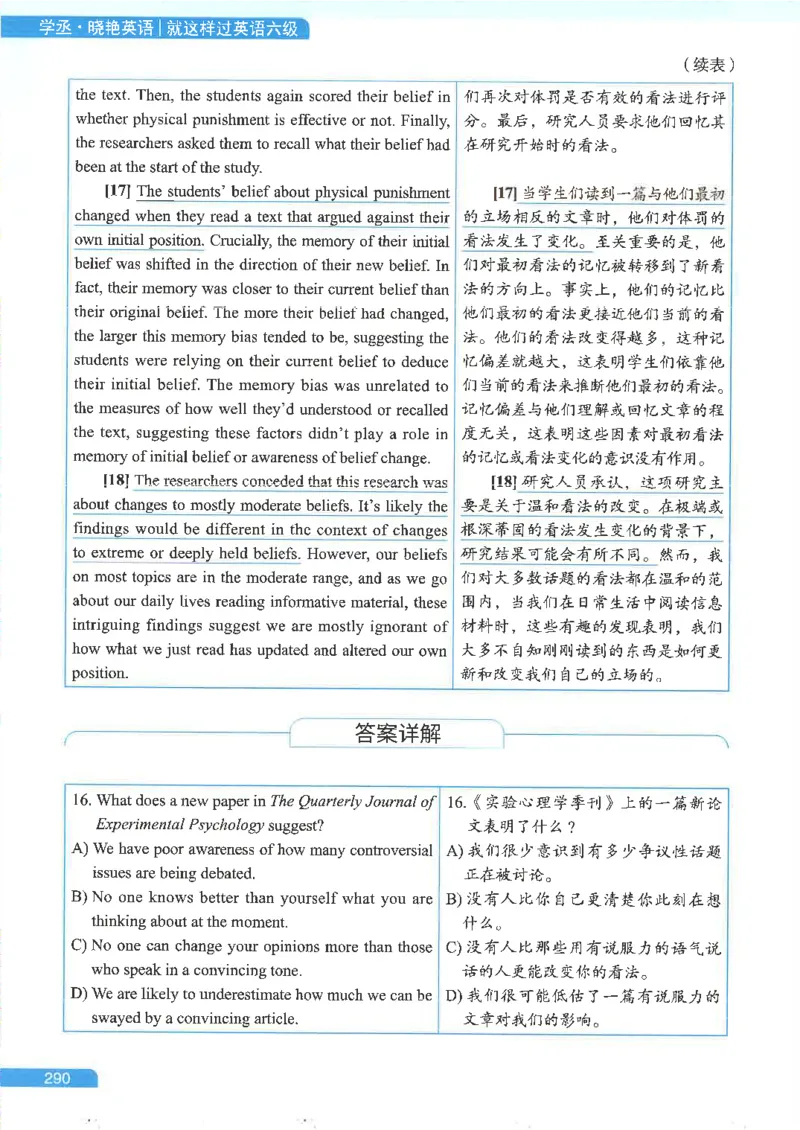 就这样过英语六级电子课本_最新更新，视频都在这_2026，6月六级速转存易和谐_0、2025年12月六级_00.学丞六级全程班刘晓燕_00讲义资料