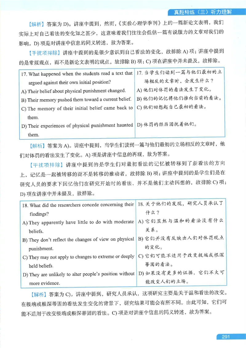 就这样过英语六级电子课本_最新更新，视频都在这_2026，6月六级速转存易和谐_0、2025年12月六级_00.学丞六级全程班刘晓燕_00讲义资料