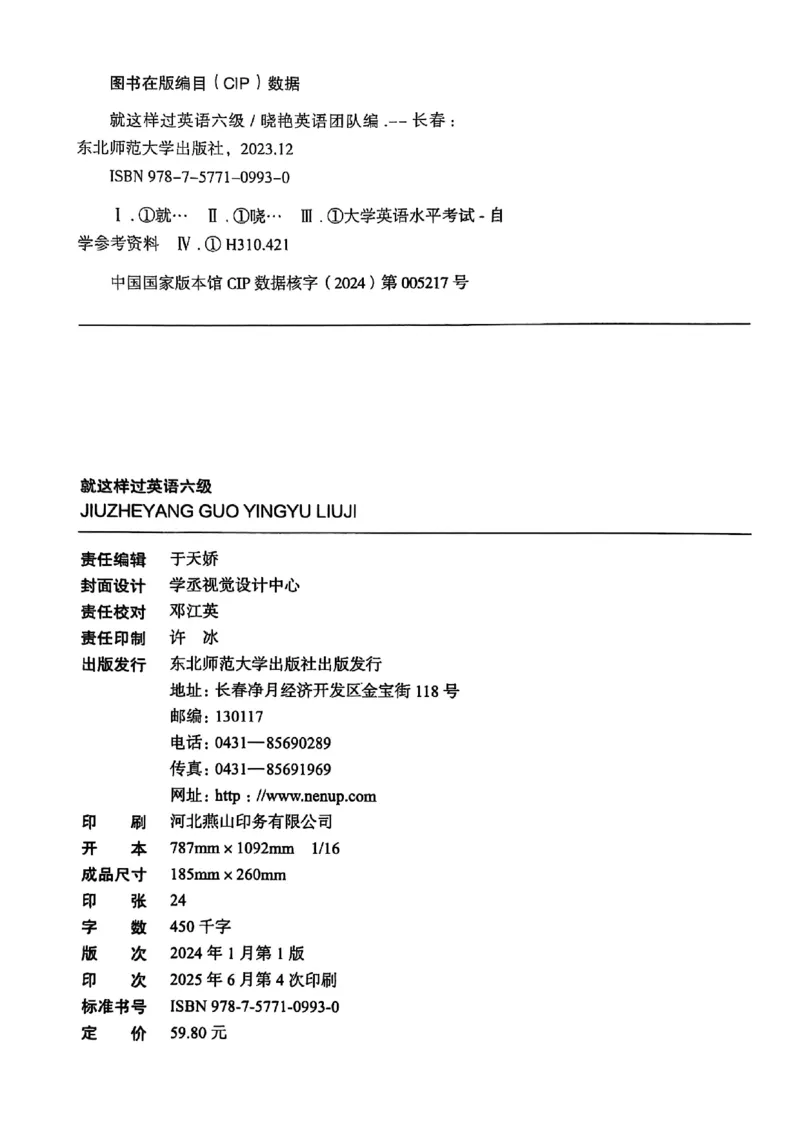 就这样过英语六级电子课本_最新更新，视频都在这_2026，6月六级速转存易和谐_0、2025年12月六级_00.学丞六级全程班刘晓燕_00讲义资料