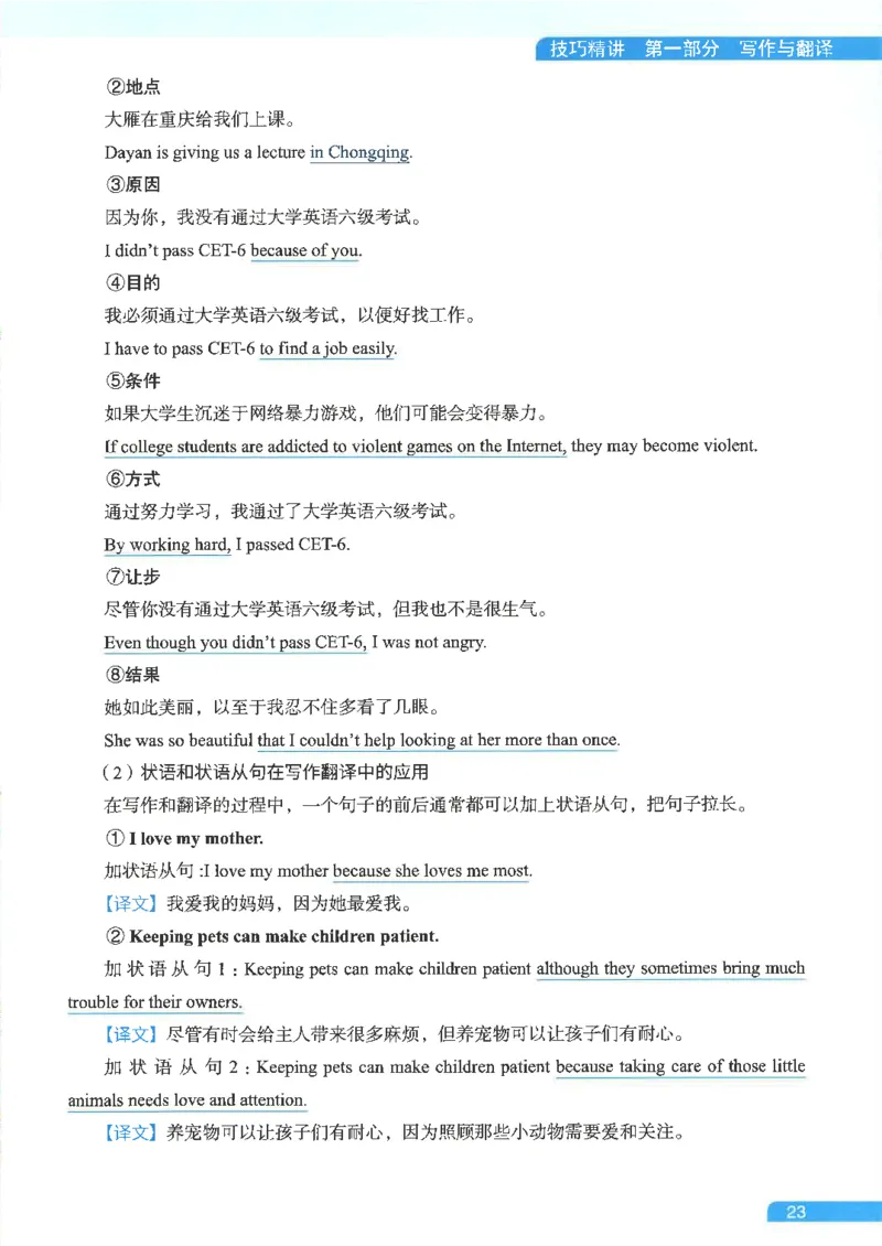 就这样过英语六级电子课本_最新更新，视频都在这_2026，6月六级速转存易和谐_0、2025年12月六级_00.学丞六级全程班刘晓燕_00讲义资料