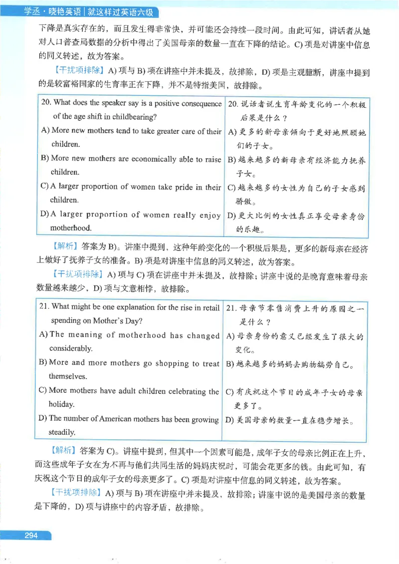 就这样过英语六级电子课本_最新更新，视频都在这_2026，6月六级速转存易和谐_0、2025年12月六级_00.学丞六级全程班刘晓燕_00讲义资料