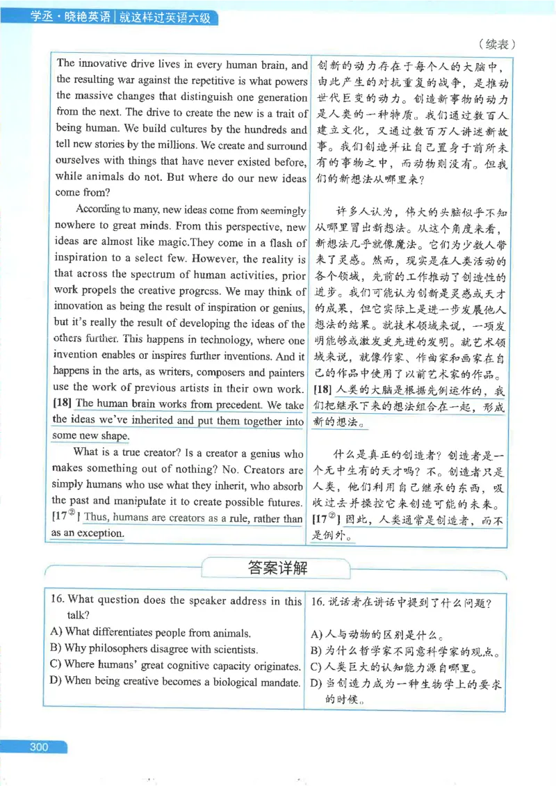 就这样过英语六级电子课本_最新更新，视频都在这_2026，6月六级速转存易和谐_0、2025年12月六级_00.学丞六级全程班刘晓燕_00讲义资料