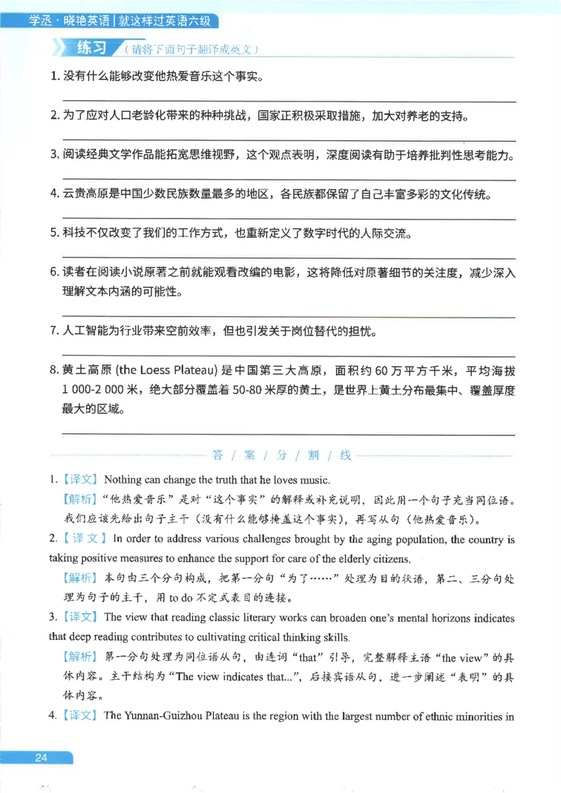 就这样过英语六级电子课本_最新更新，视频都在这_2026，6月六级速转存易和谐_0、2025年12月六级_00.学丞六级全程班刘晓燕_00讲义资料