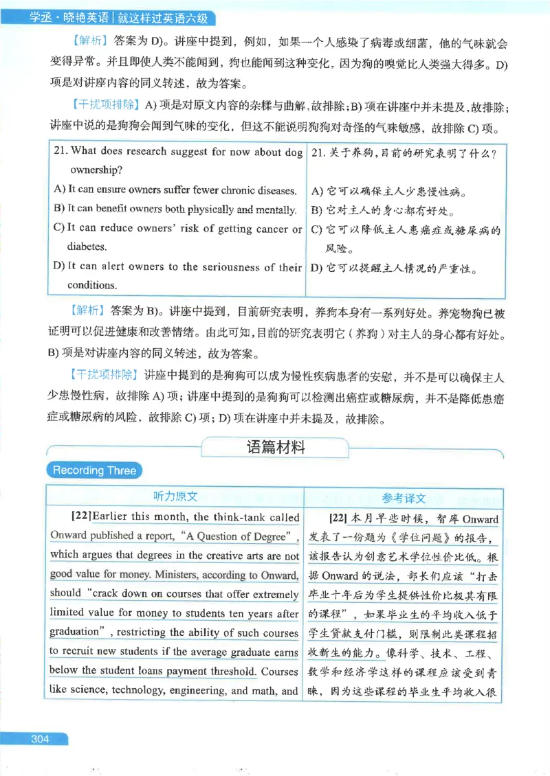 就这样过英语六级电子课本_最新更新，视频都在这_2026，6月六级速转存易和谐_0、2025年12月六级_00.学丞六级全程班刘晓燕_00讲义资料