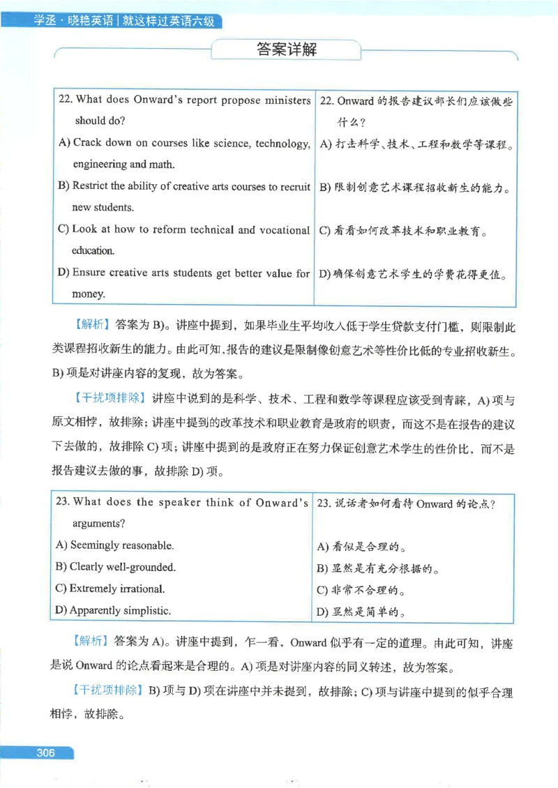 就这样过英语六级电子课本_最新更新，视频都在这_2026，6月六级速转存易和谐_0、2025年12月六级_00.学丞六级全程班刘晓燕_00讲义资料