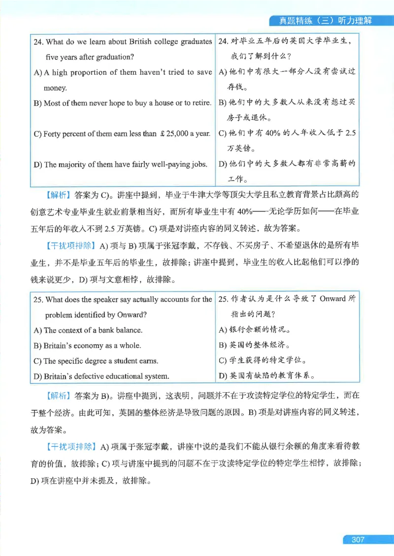 就这样过英语六级电子课本_最新更新，视频都在这_2026，6月六级速转存易和谐_0、2025年12月六级_00.学丞六级全程班刘晓燕_00讲义资料