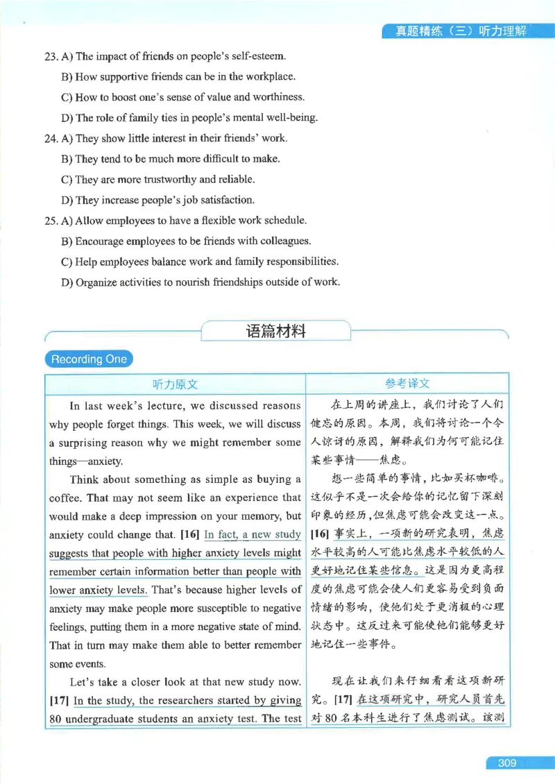 就这样过英语六级电子课本_最新更新，视频都在这_2026，6月六级速转存易和谐_0、2025年12月六级_00.学丞六级全程班刘晓燕_00讲义资料