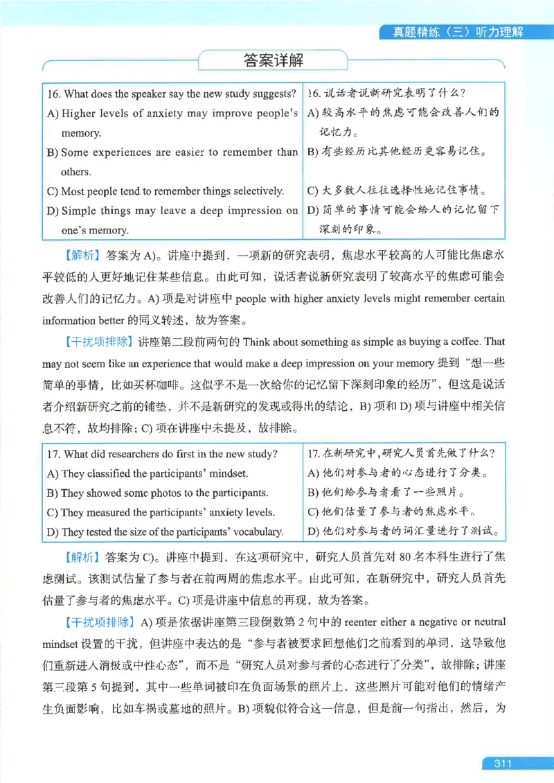 就这样过英语六级电子课本_最新更新，视频都在这_2026，6月六级速转存易和谐_0、2025年12月六级_00.学丞六级全程班刘晓燕_00讲义资料