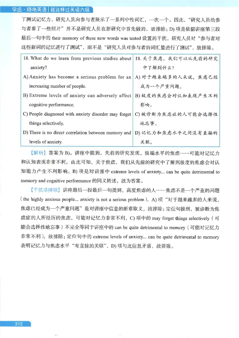 就这样过英语六级电子课本_最新更新，视频都在这_2026，6月六级速转存易和谐_0、2025年12月六级_00.学丞六级全程班刘晓燕_00讲义资料