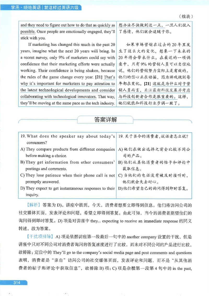 就这样过英语六级电子课本_最新更新，视频都在这_2026，6月六级速转存易和谐_0、2025年12月六级_00.学丞六级全程班刘晓燕_00讲义资料