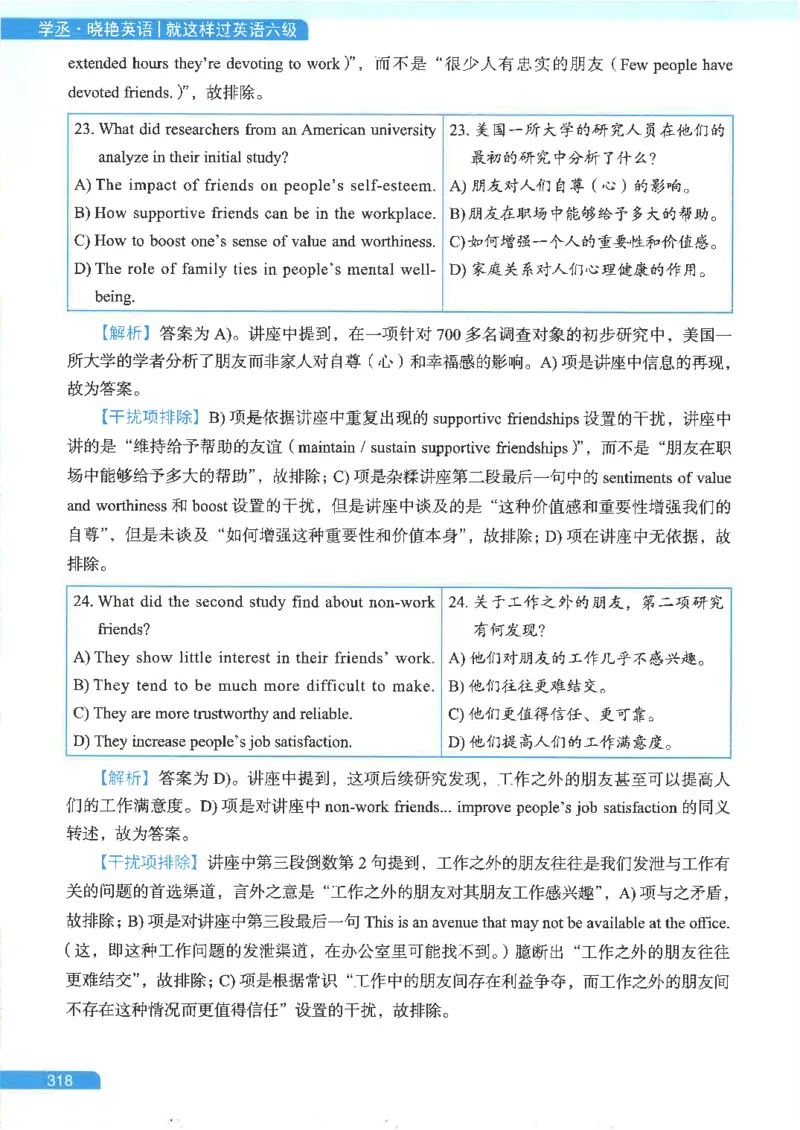 就这样过英语六级电子课本_最新更新，视频都在这_2026，6月六级速转存易和谐_0、2025年12月六级_00.学丞六级全程班刘晓燕_00讲义资料