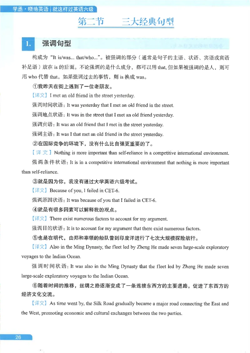 就这样过英语六级电子课本_最新更新，视频都在这_2026，6月六级速转存易和谐_0、2025年12月六级_00.学丞六级全程班刘晓燕_00讲义资料