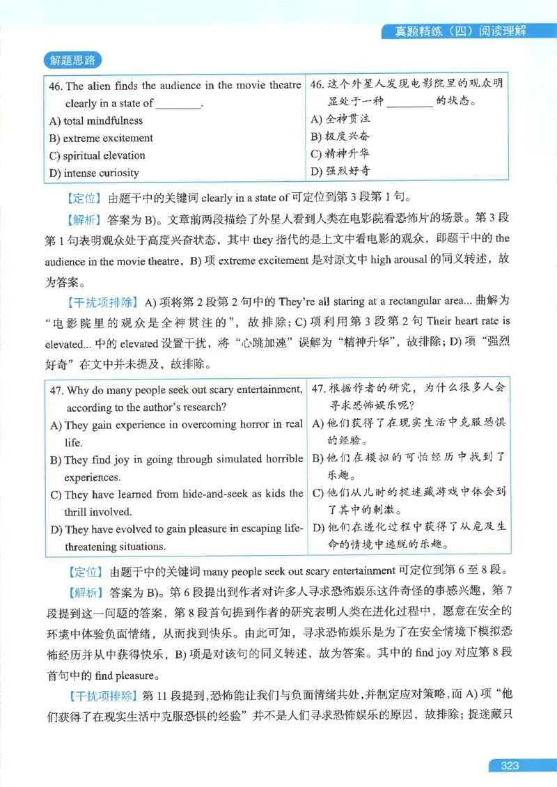 就这样过英语六级电子课本_最新更新，视频都在这_2026，6月六级速转存易和谐_0、2025年12月六级_00.学丞六级全程班刘晓燕_00讲义资料