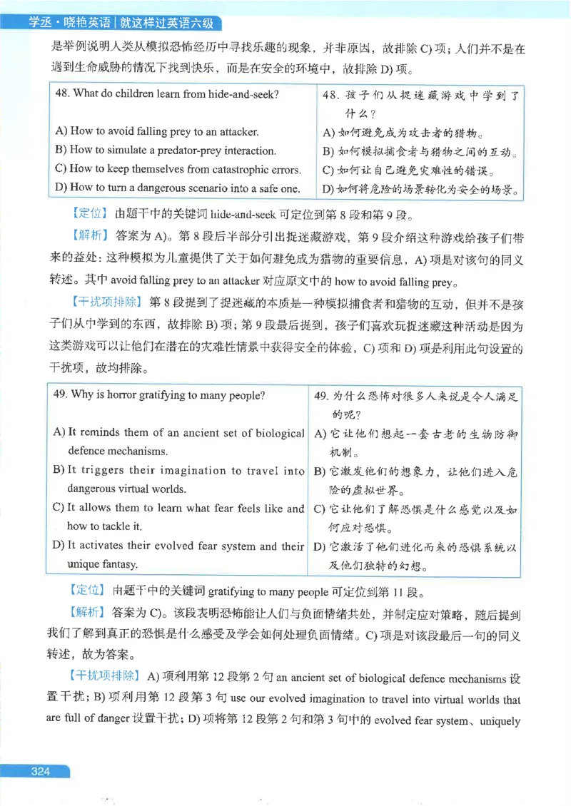 就这样过英语六级电子课本_最新更新，视频都在这_2026，6月六级速转存易和谐_0、2025年12月六级_00.学丞六级全程班刘晓燕_00讲义资料