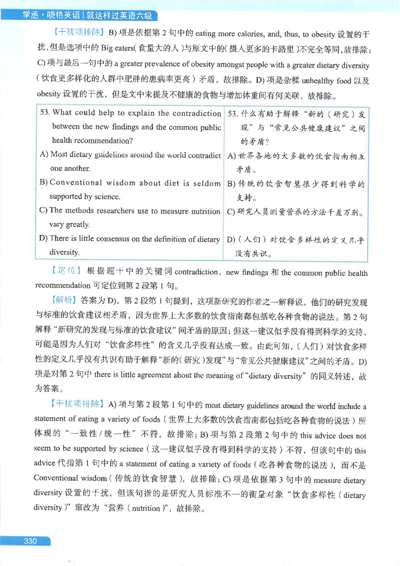 就这样过英语六级电子课本_最新更新，视频都在这_2026，6月六级速转存易和谐_0、2025年12月六级_00.学丞六级全程班刘晓燕_00讲义资料