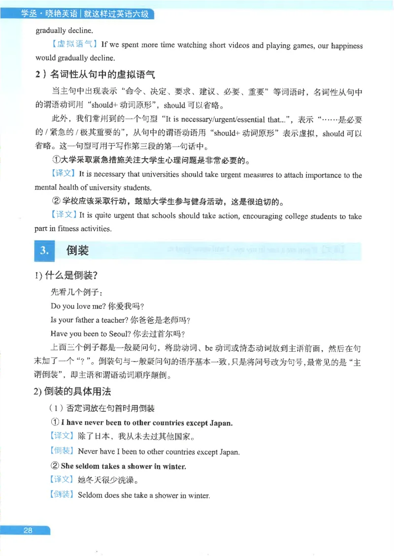 就这样过英语六级电子课本_最新更新，视频都在这_2026，6月六级速转存易和谐_0、2025年12月六级_00.学丞六级全程班刘晓燕_00讲义资料