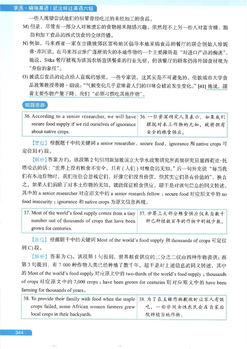 就这样过英语六级电子课本_最新更新，视频都在这_2026，6月六级速转存易和谐_0、2025年12月六级_00.学丞六级全程班刘晓燕_00讲义资料