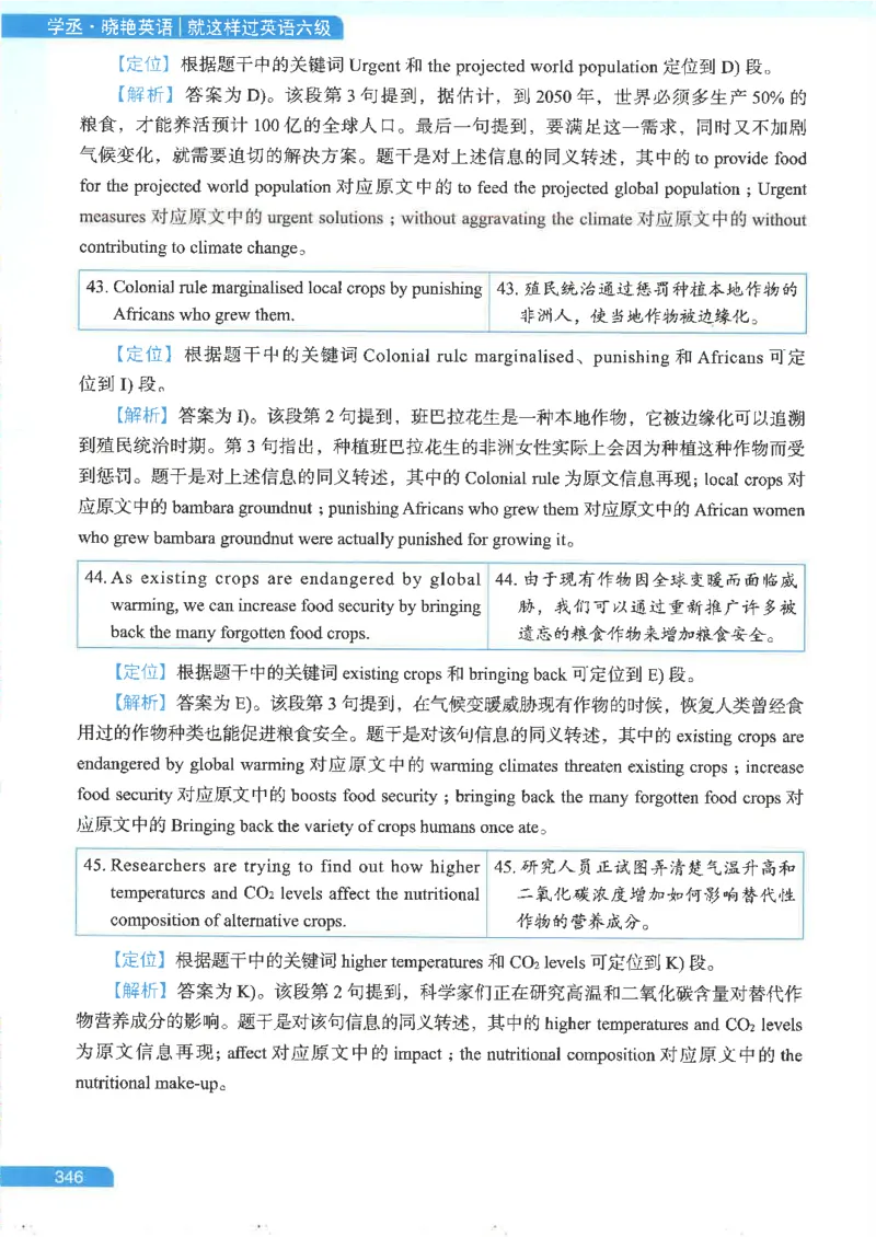 就这样过英语六级电子课本_最新更新，视频都在这_2026，6月六级速转存易和谐_0、2025年12月六级_00.学丞六级全程班刘晓燕_00讲义资料