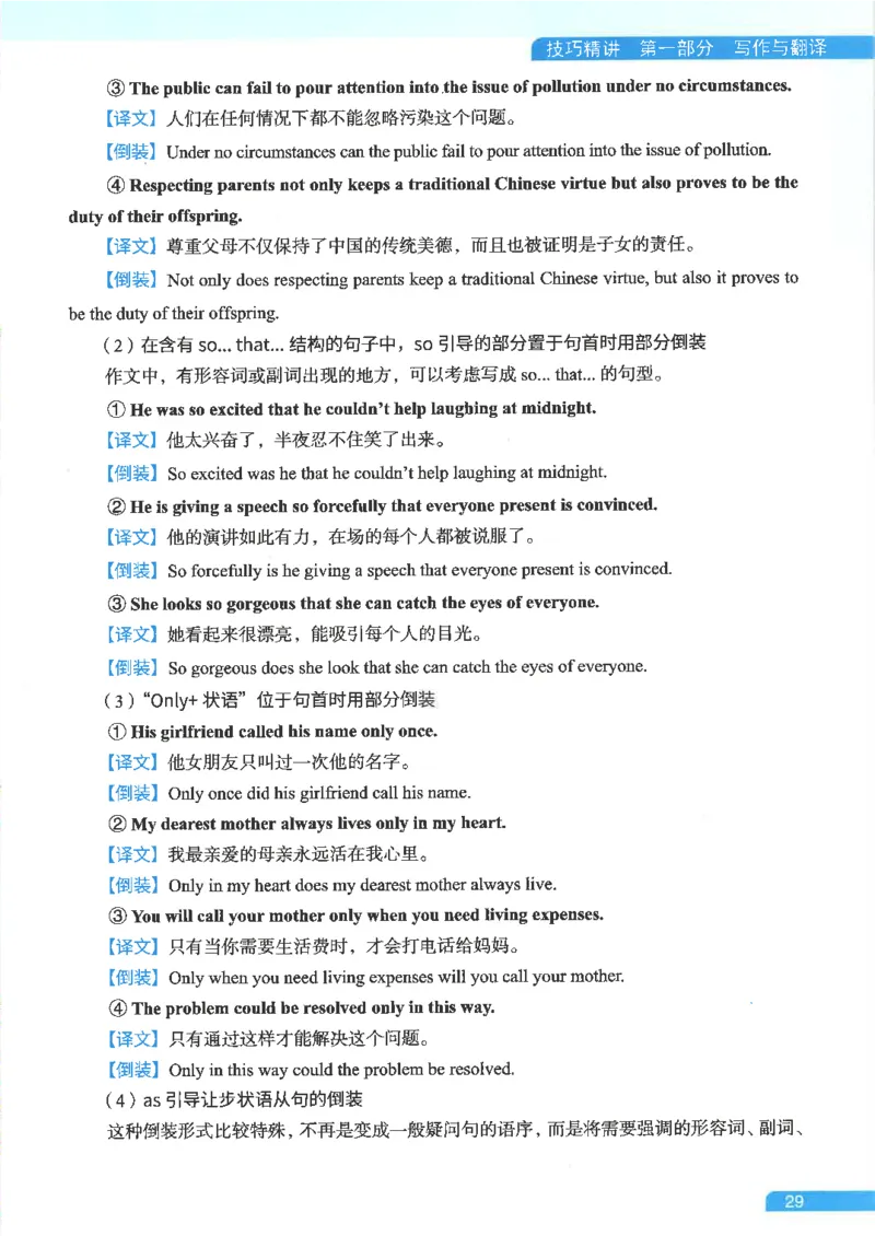 就这样过英语六级电子课本_最新更新，视频都在这_2026，6月六级速转存易和谐_0、2025年12月六级_00.学丞六级全程班刘晓燕_00讲义资料