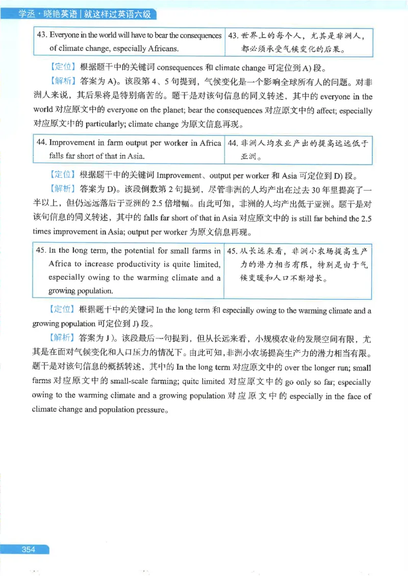 就这样过英语六级电子课本_最新更新，视频都在这_2026，6月六级速转存易和谐_0、2025年12月六级_00.学丞六级全程班刘晓燕_00讲义资料