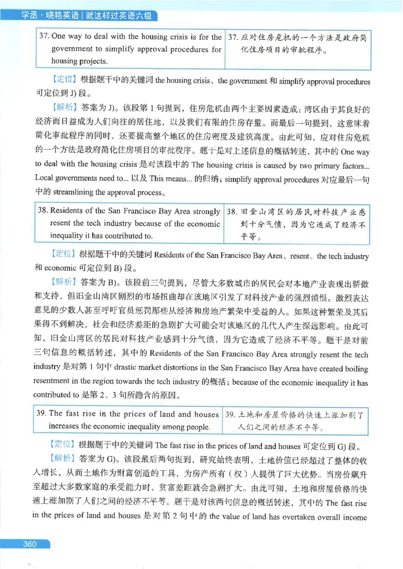 就这样过英语六级电子课本_最新更新，视频都在这_2026，6月六级速转存易和谐_0、2025年12月六级_00.学丞六级全程班刘晓燕_00讲义资料