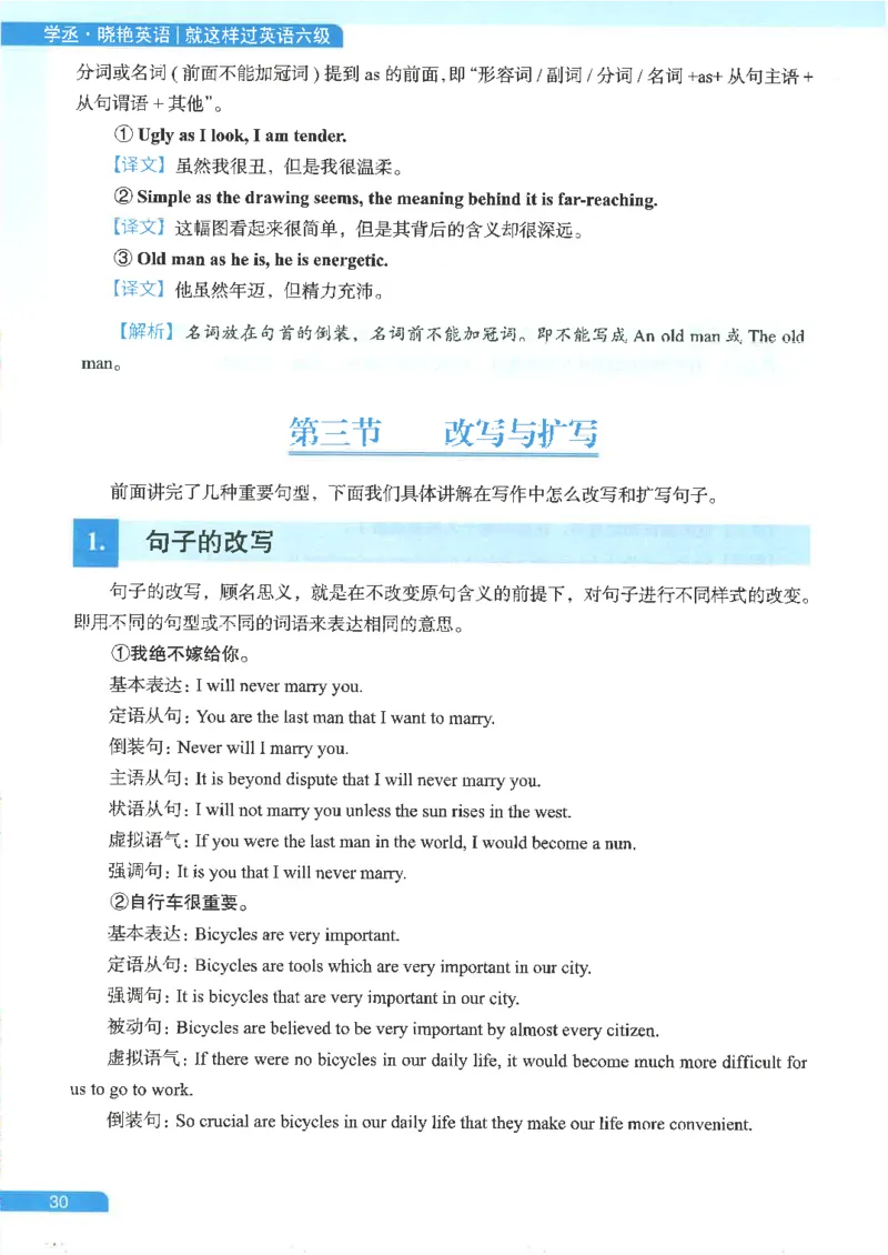 就这样过英语六级电子课本_最新更新，视频都在这_2026，6月六级速转存易和谐_0、2025年12月六级_00.学丞六级全程班刘晓燕_00讲义资料