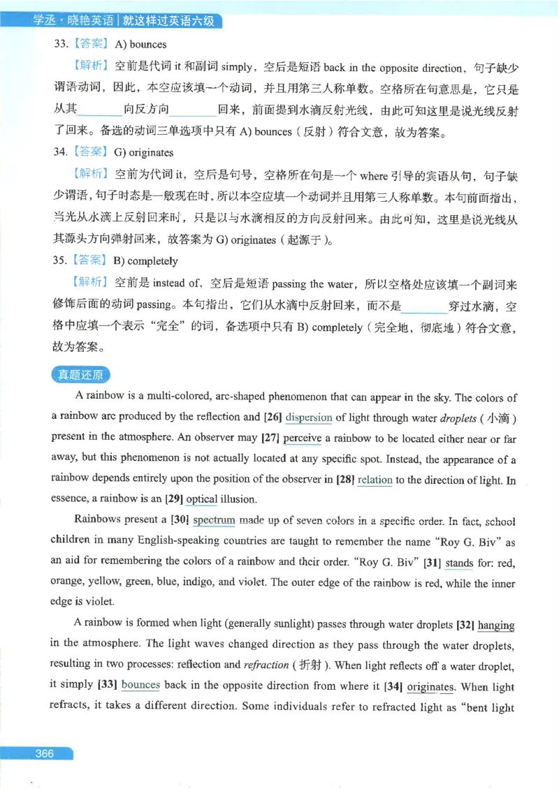 就这样过英语六级电子课本_最新更新，视频都在这_2026，6月六级速转存易和谐_0、2025年12月六级_00.学丞六级全程班刘晓燕_00讲义资料